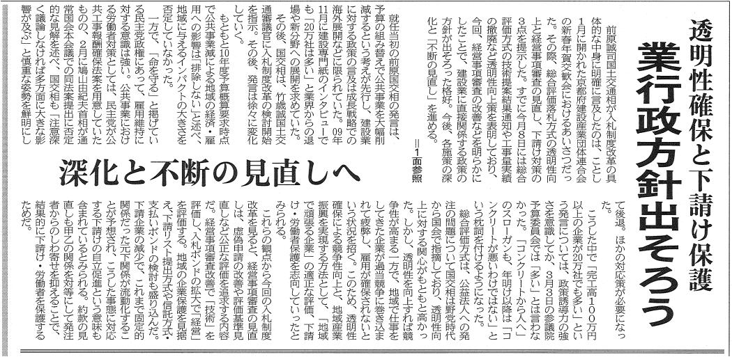 建設通信新聞　3月17日　2面記事