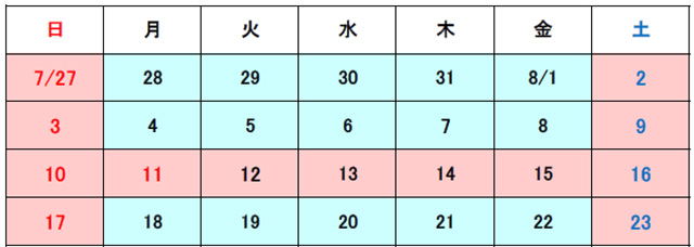 休業期間：2025年8月09日（土）～8月17日（日）